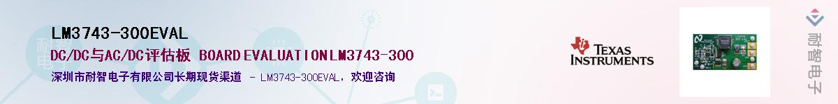 LM3743-300EVAL������-�������