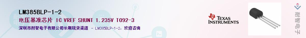 LM385BLP-1-2����(y��ng)��-�������