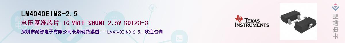 LM4040EIM3-2.5����(y��ng)��-�������