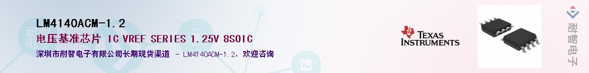 LM4140ACM-1.2������-�������