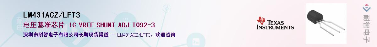 LM431ACZ/LFT3����(y��ng)��-�������