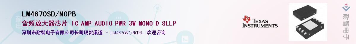 LM4670SD/NOPB������-�������