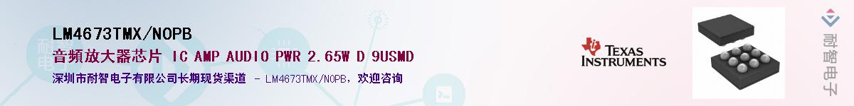 LM4673TMX/NOPB������-�������