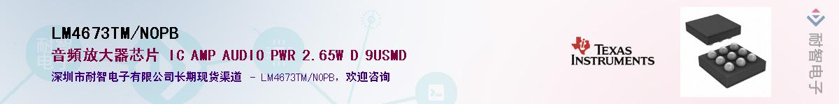 LM4673TM/NOPB������-�������