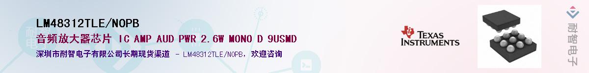 LM48312TLE/NOPB������-�������