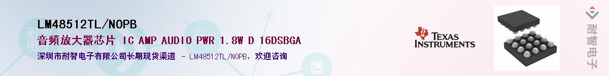 LM48512TL/NOPB����(y��ng)��-�������