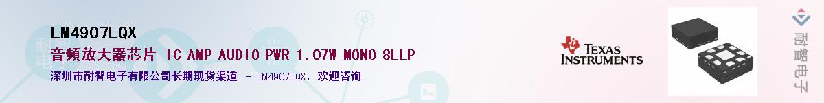 LM4907LQX������-�������