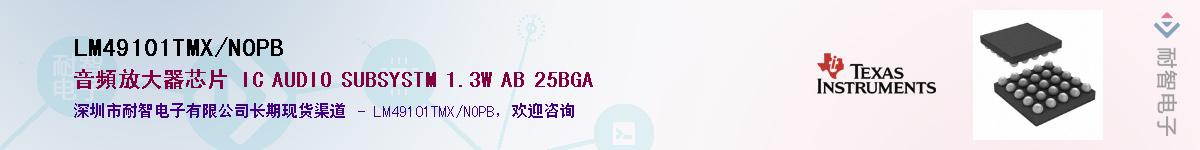 LM49101TMX/NOPB����(y��ng)��-�������