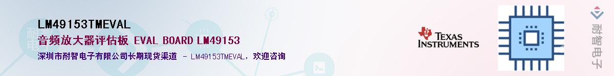 LM49153TMEVAL������-�������