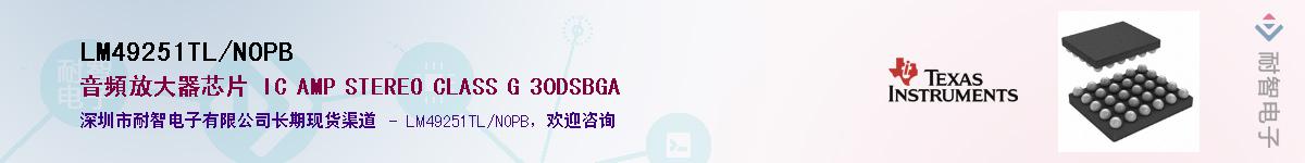 LM49251TL/NOPB������-�������