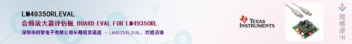 LM49350RLEVAL����(y��ng)��-�������