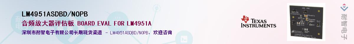 LM4951ASDBD/NOPB����(y��ng)��-�������