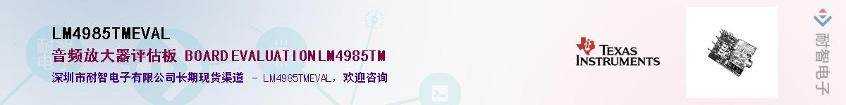 LM4985TMEVAL����(y��ng)��-�������