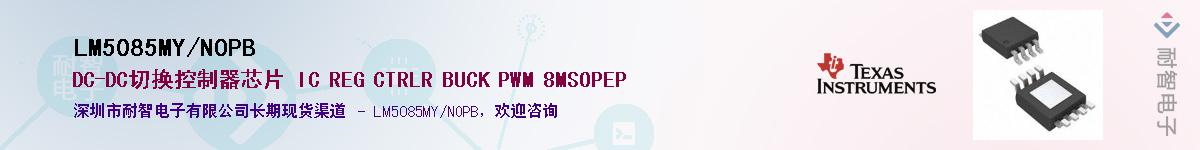 LM5085MY/NOPB������-�������