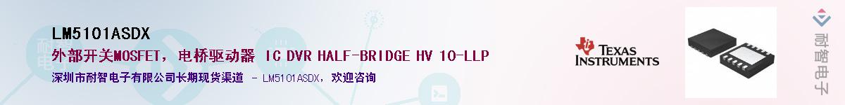 LM5101ASDX����(y��ng)��-�������