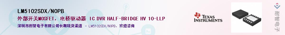LM5102SDX/NOPB������-�������