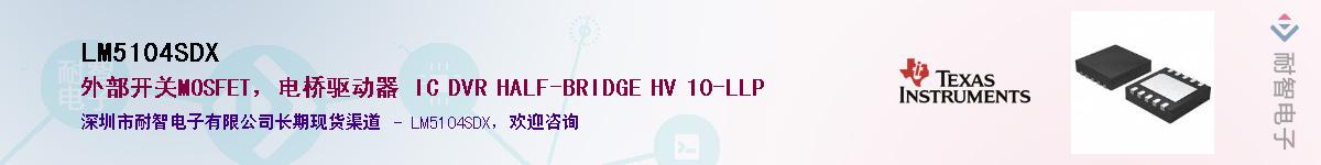 LM5104SDX������-�������