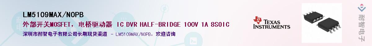 LM5109MAX/NOPB������-�������
