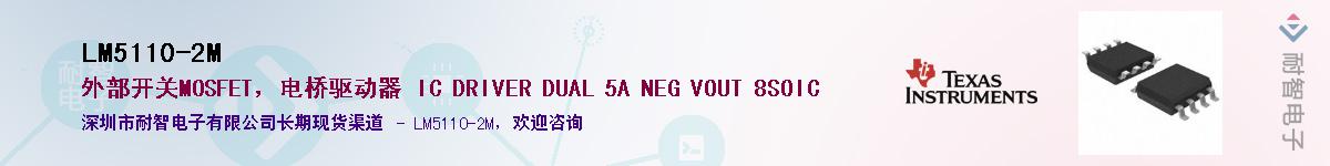 LM5110-2M������-�������