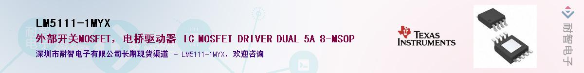 LM5111-1MYX������-�������