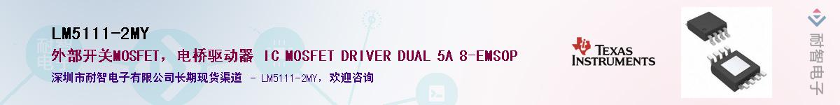 LM5111-2MY������-�������