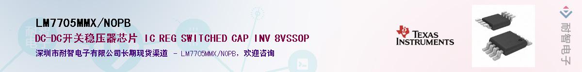 LM7705MMX/NOPB������-�������