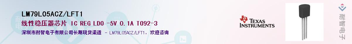 LM79L05ACZ/LFT1������-�������
