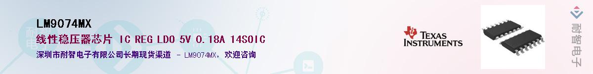 LM9074MX����(y��ng)��-�������