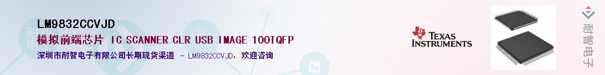 LM9832CCVJD������-�������
