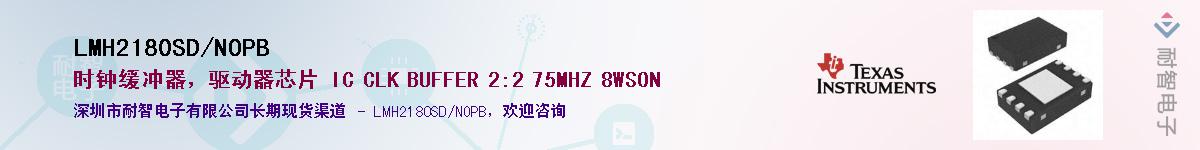 LMH2180SD/NOPB������-�������