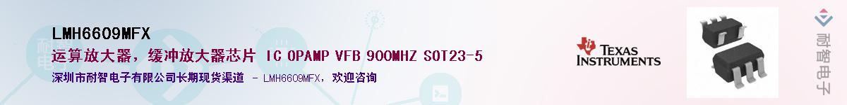 LMH6609MFX����(y��ng)��-�������