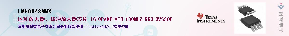 LMH6643MMX����(y��ng)��-�������