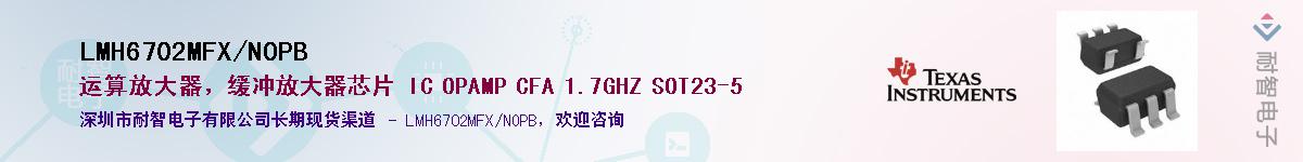 LMH6702MFX/NOPB����(y��ng)��-�������