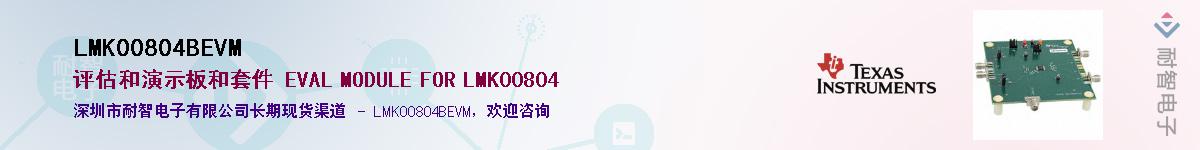 LMK00804BEVM����(y��ng)��-�������