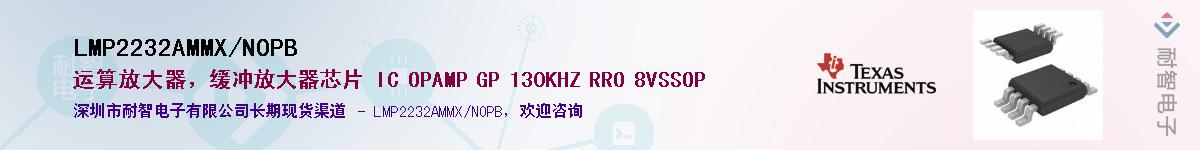 LMP2232AMMX/NOPB����(y��ng)��-�������