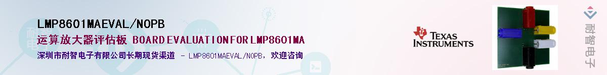 LMP8601MAEVAL/NOPB����(y��ng)��-�������