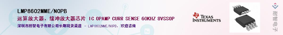 LMP8602MME/NOPB������-�������