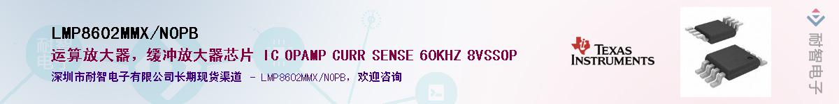 LMP8602MMX/NOPB������-�������