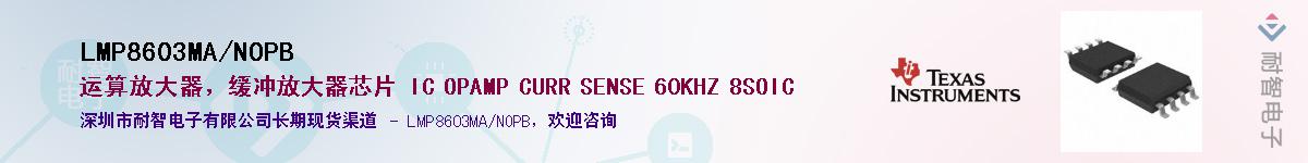 LMP8603MA/NOPB������-�������