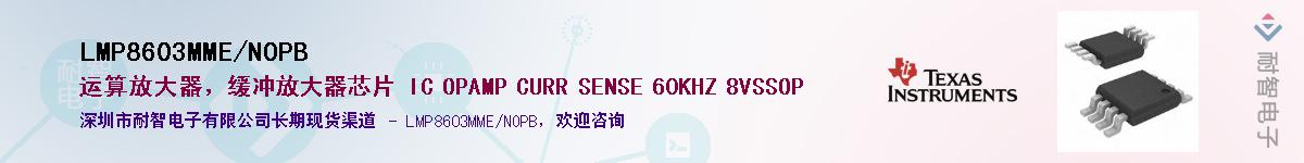 LMP8603MME/NOPB������-�������