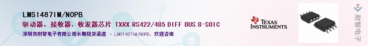 LMS1487IM/NOPB������-�������