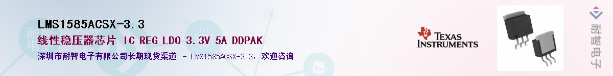 LMS1585ACSX-3.3����(y��ng)��-�������