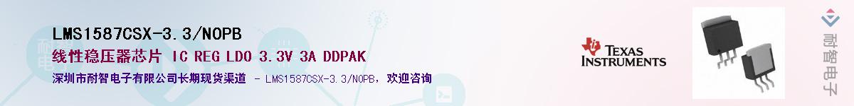 LMS1587CSX-3.3/NOPB����(y��ng)��-�������