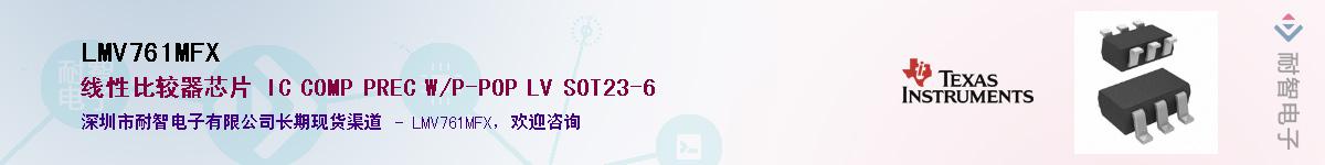 LMV761MFX������-�������