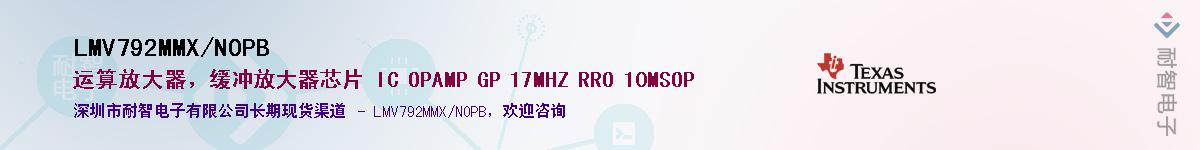 LMV792MMX/NOPB������-�������