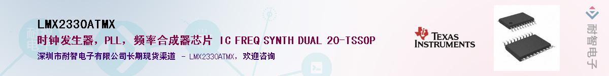 LMX2330ATMX����(y��ng)��-�������
