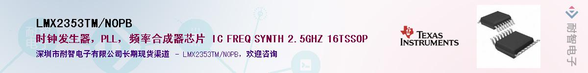 LMX2353TM/NOPB������-�������
