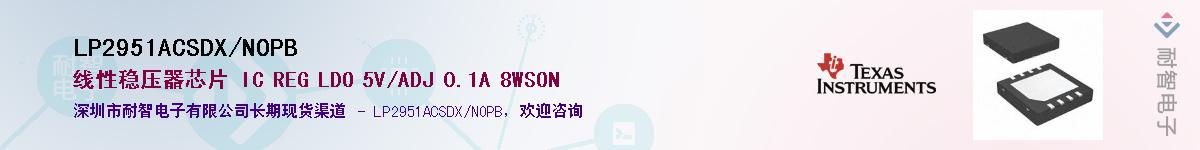LP2951ACSDX/NOPB������-�������
