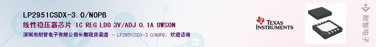 LP2951CSDX-3.0/NOPB������-�������