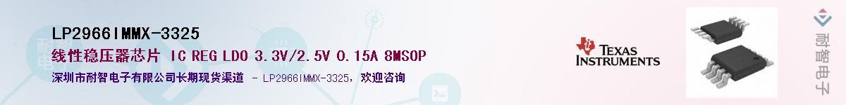 LP2966IMMX-3325������-�������